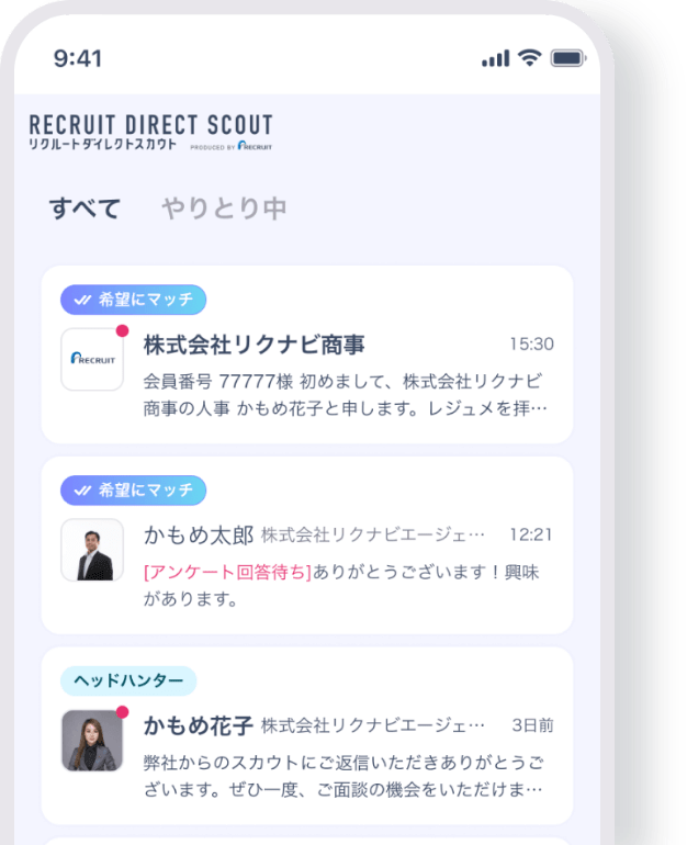 スカウト通知画面イメージ