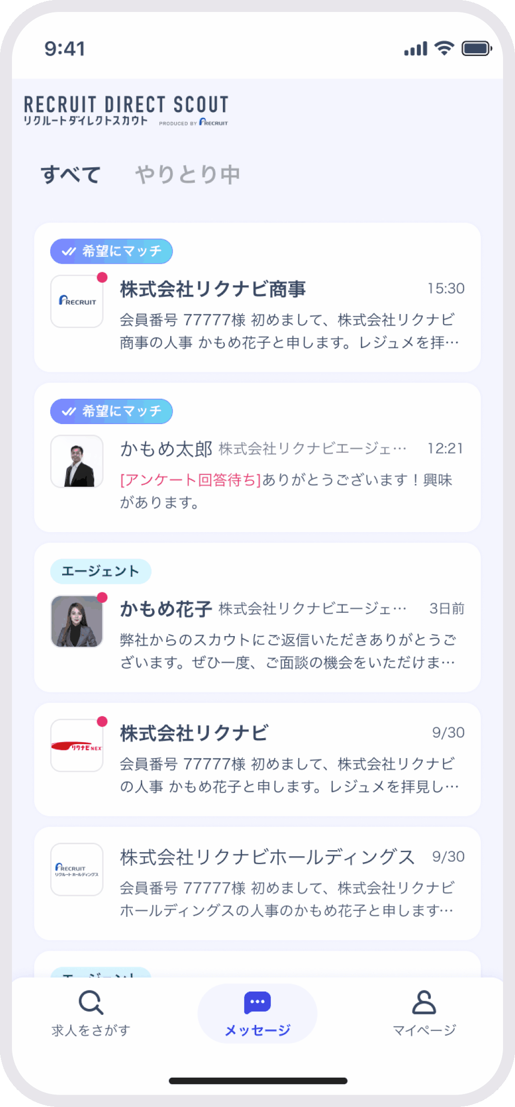 企業やエージェントとやりとりするチャット画面イメージ