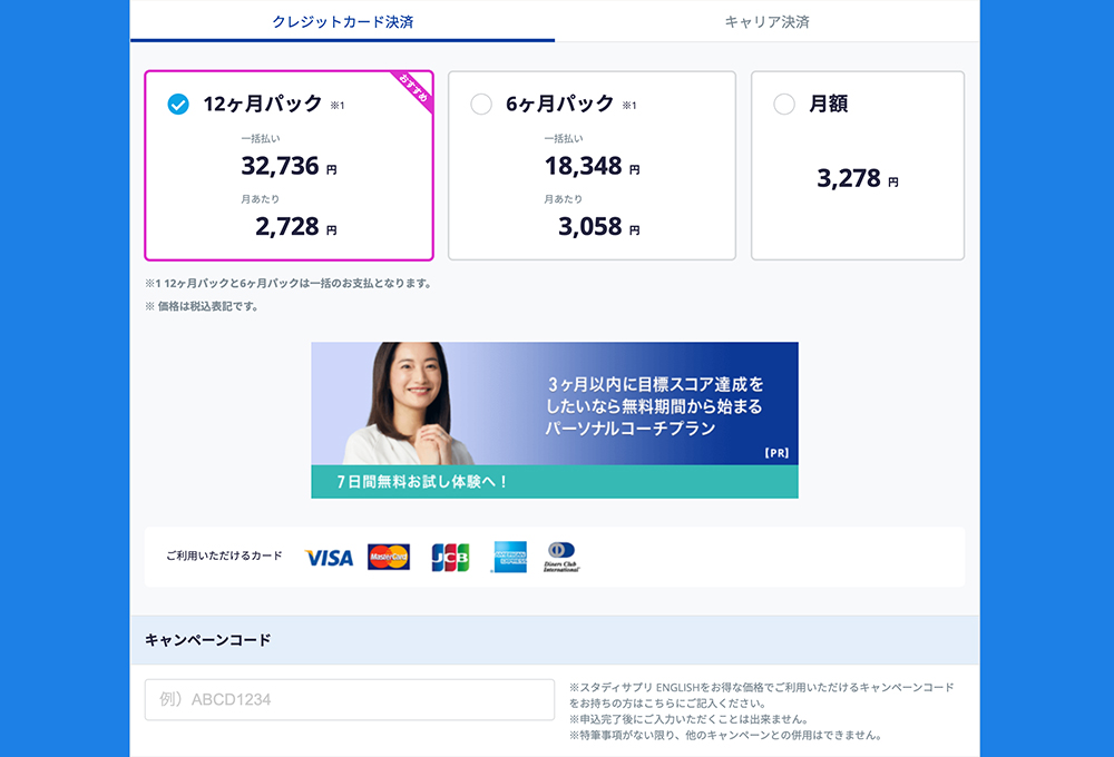 スタディサプリENGLISHの操作画面