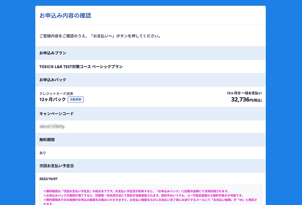 スタディサプリENGLISHの操作画面