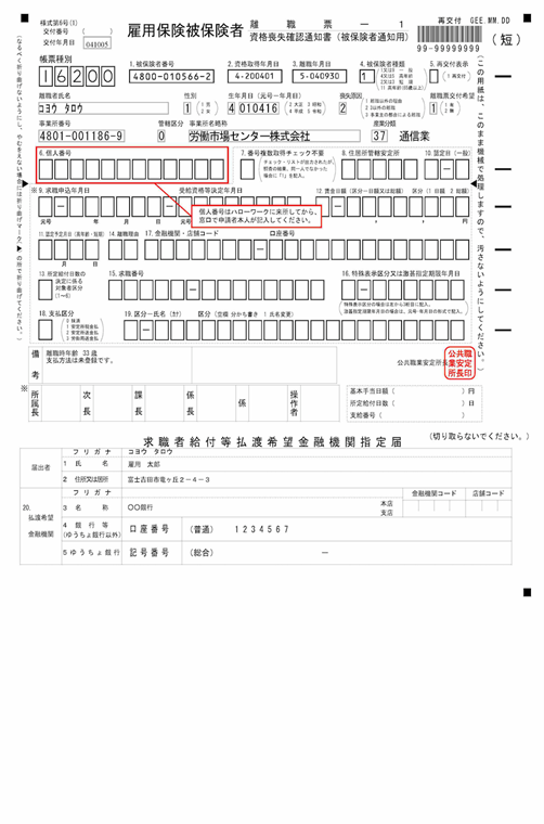雇用保険被保険者離職票－1
